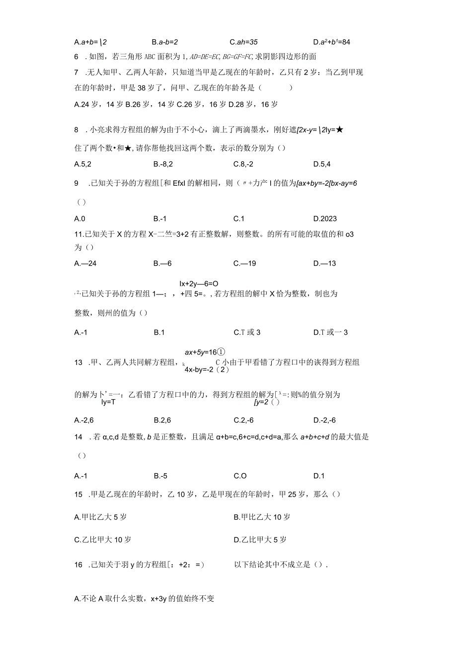 二元一次方程（组）培优习题含详解.docx_第3页