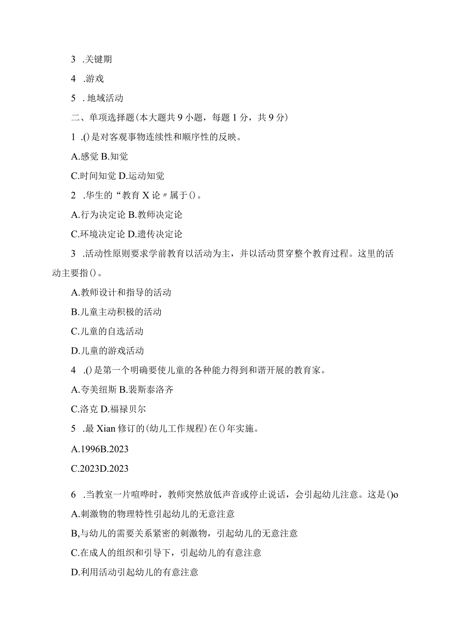 2023年幼儿园教师招聘考试 教基+幼儿专业知识真题.docx_第3页