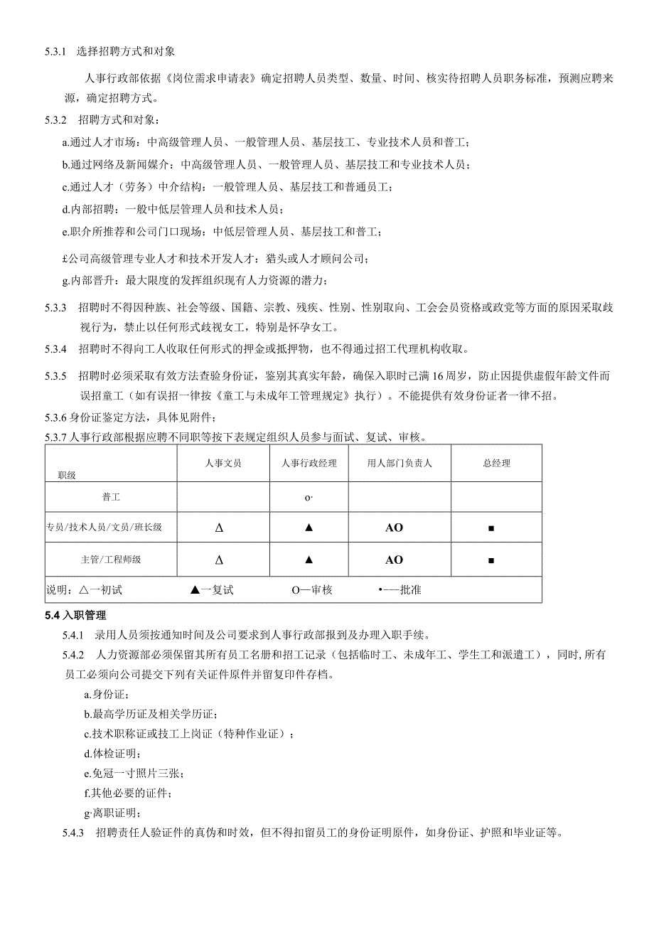 XX公司企业招聘入职管理规定.docx_第3页