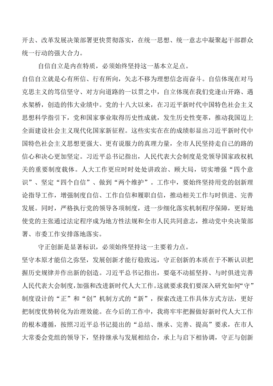 2023年第二阶段主题集中教育专题学习的研讨材料多篇.docx_第2页