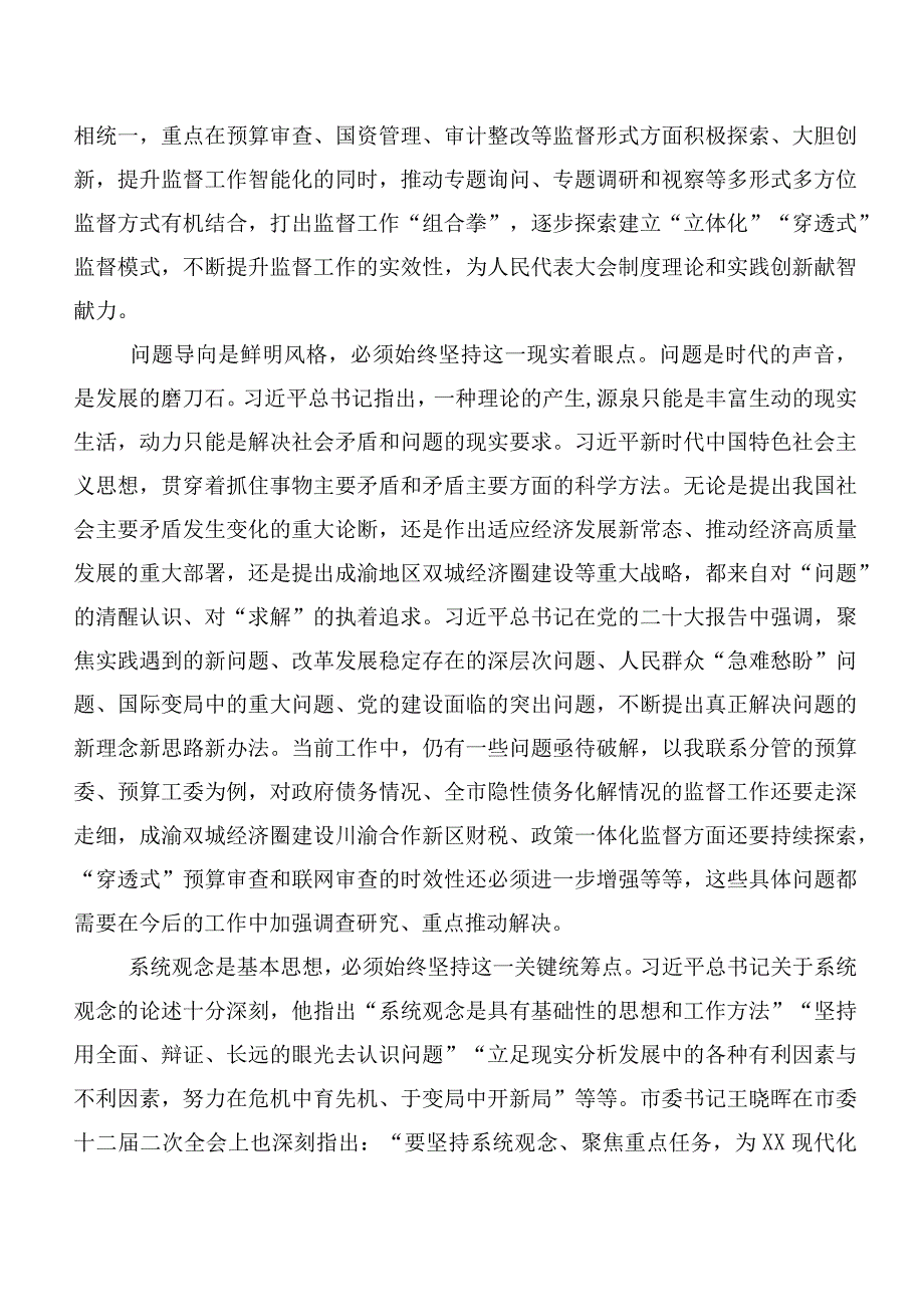 2023年第二阶段主题集中教育专题学习的研讨材料多篇.docx_第3页