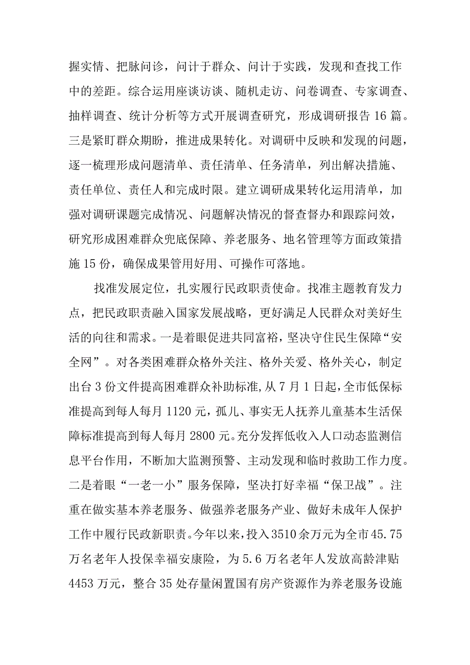 2023年市民政局关于“学思想、强党性、重实践、建新功”阶段性进展情况工作总结汇报.docx_第3页