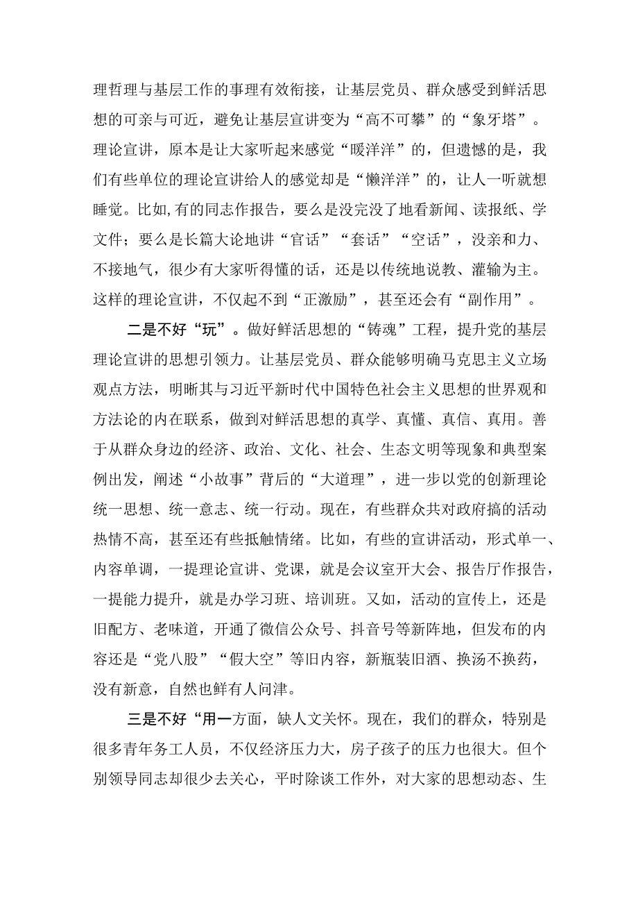 专题党课：让理论宣讲更有温度.docx_第2页