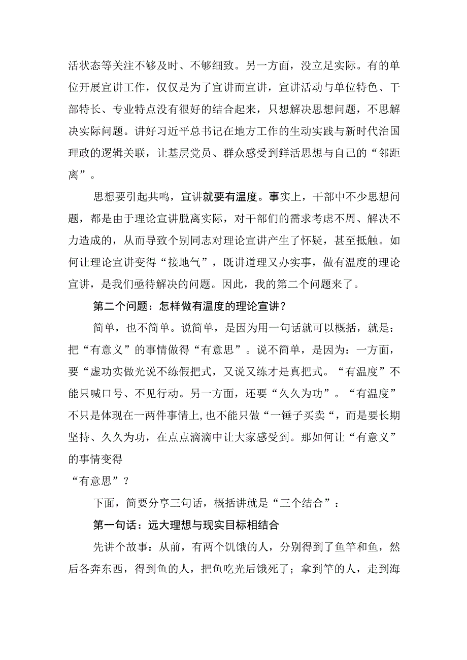 专题党课：让理论宣讲更有温度.docx_第3页