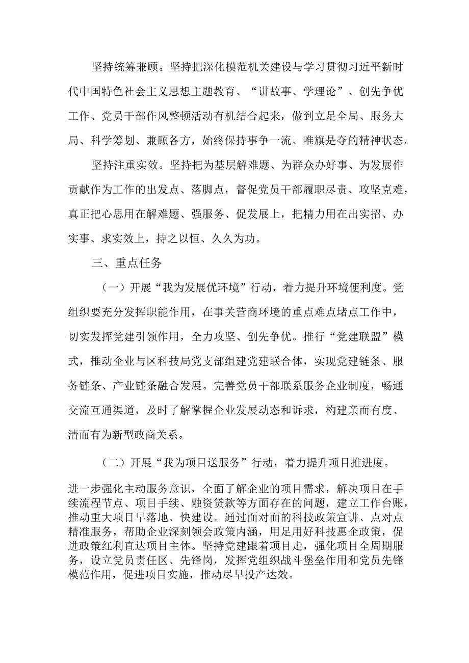 2篇关于开展“五为”行动进一步深化模范机关建设的实施方案.docx_第2页