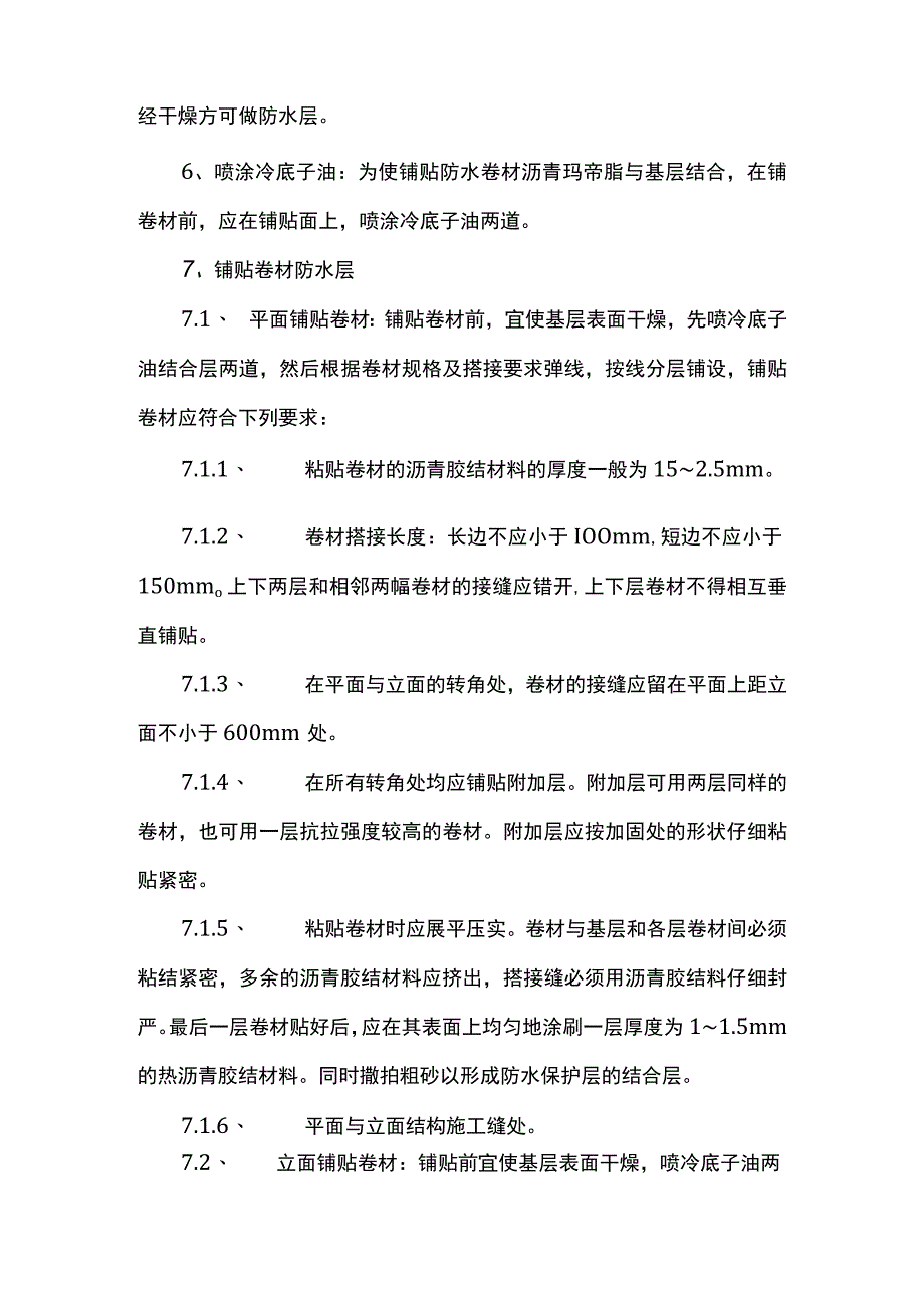 卷材防水层施工方案.docx_第2页