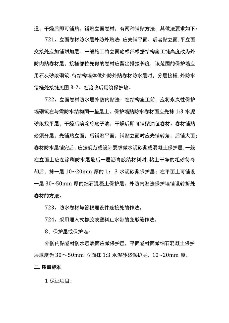 卷材防水层施工方案.docx_第3页