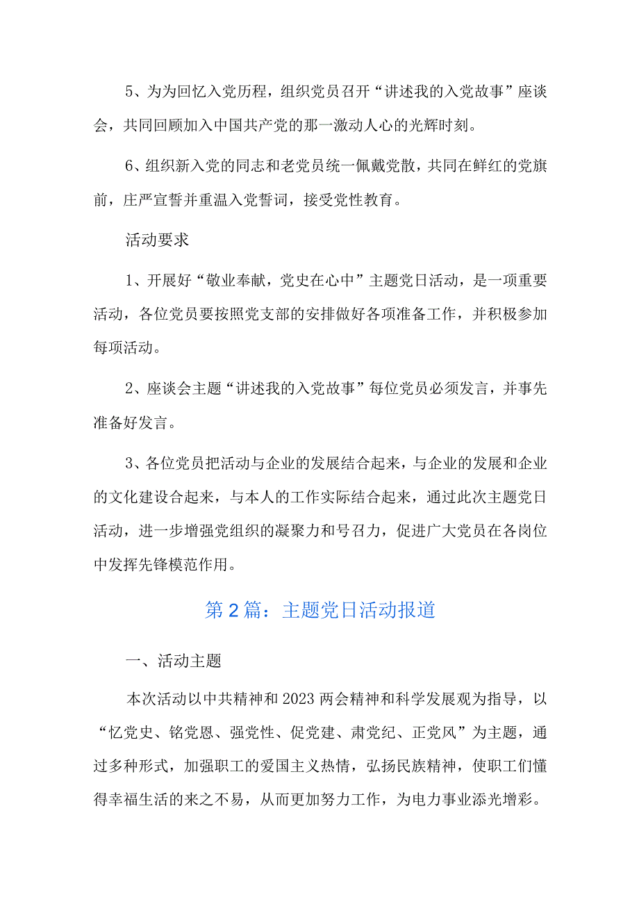 主题党日活动报道六篇.docx_第2页