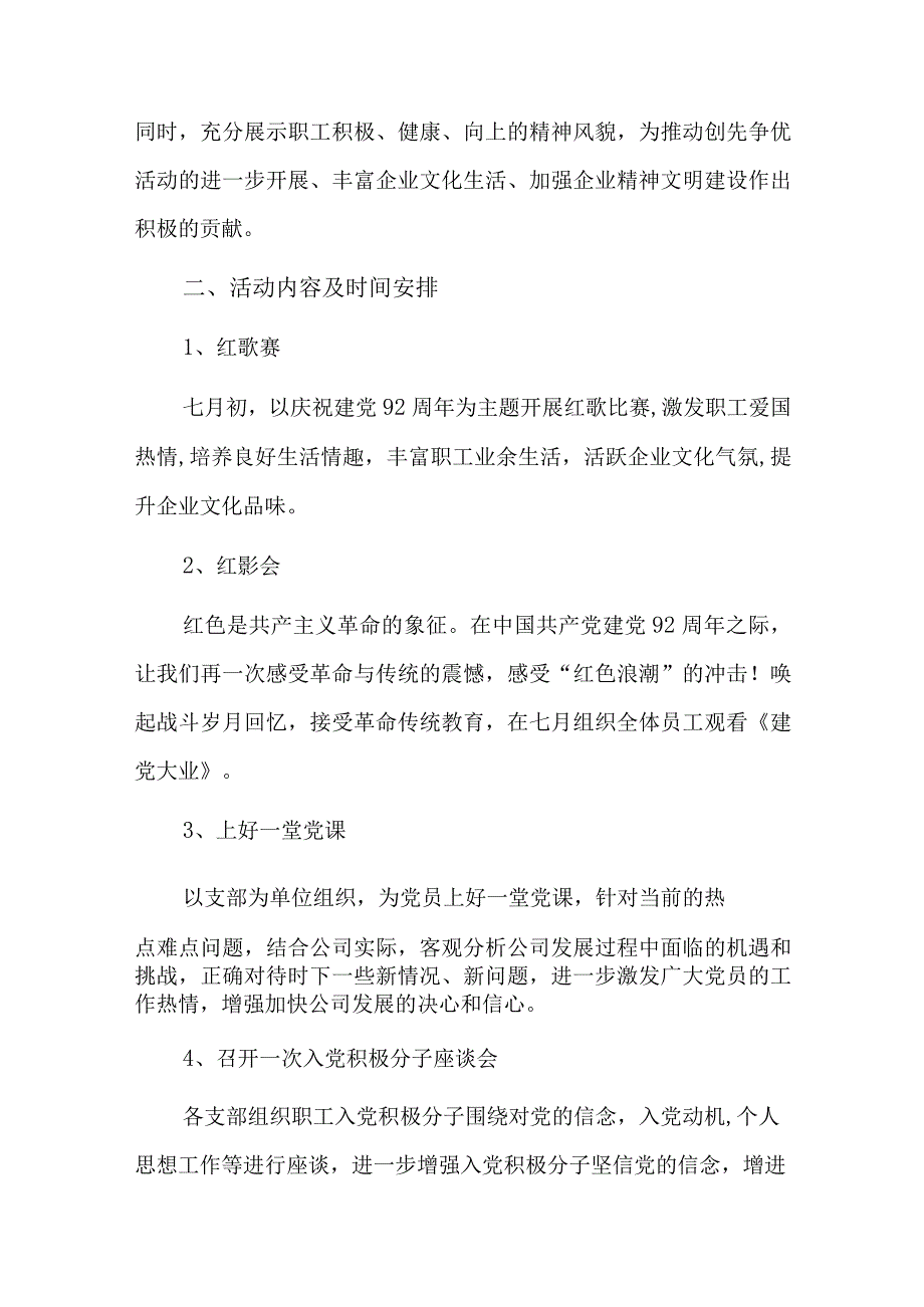 主题党日活动报道六篇.docx_第3页