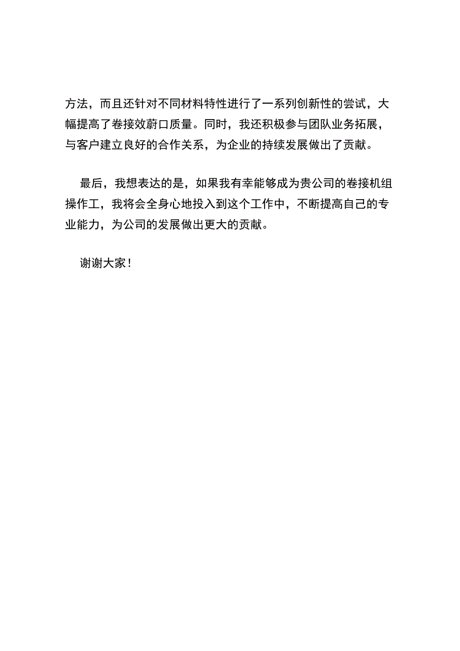 卷接机组操作工竞聘演讲稿.docx_第2页