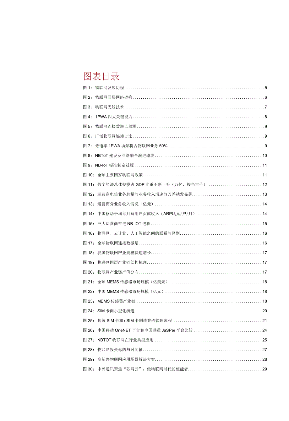 20180208-东方证券-通信行业-2018年或将成为NB-IoT建设与应用成规模落地的关键时点.docx_第3页