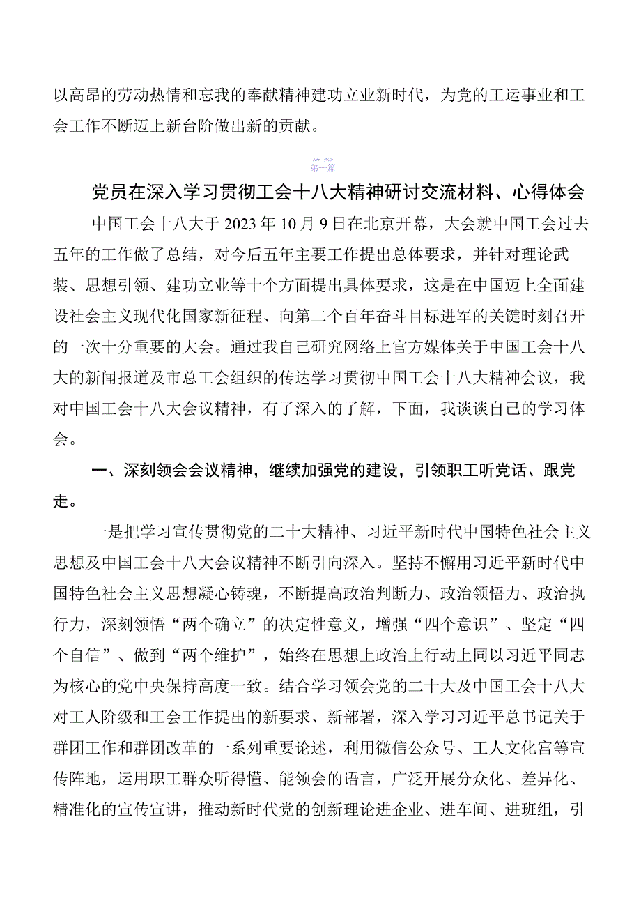 十篇“工会十八大”精神研讨材料、心得体会、党课讲稿.docx_第2页