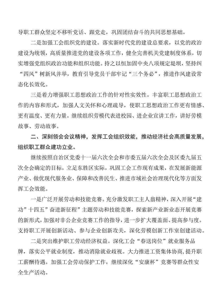 十篇“工会十八大”精神研讨材料、心得体会、党课讲稿.docx_第3页