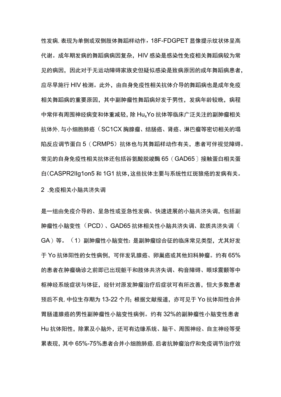 2023免疫相关运动障碍临床研究进展.docx_第2页