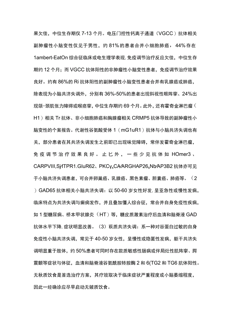 2023免疫相关运动障碍临床研究进展.docx_第3页