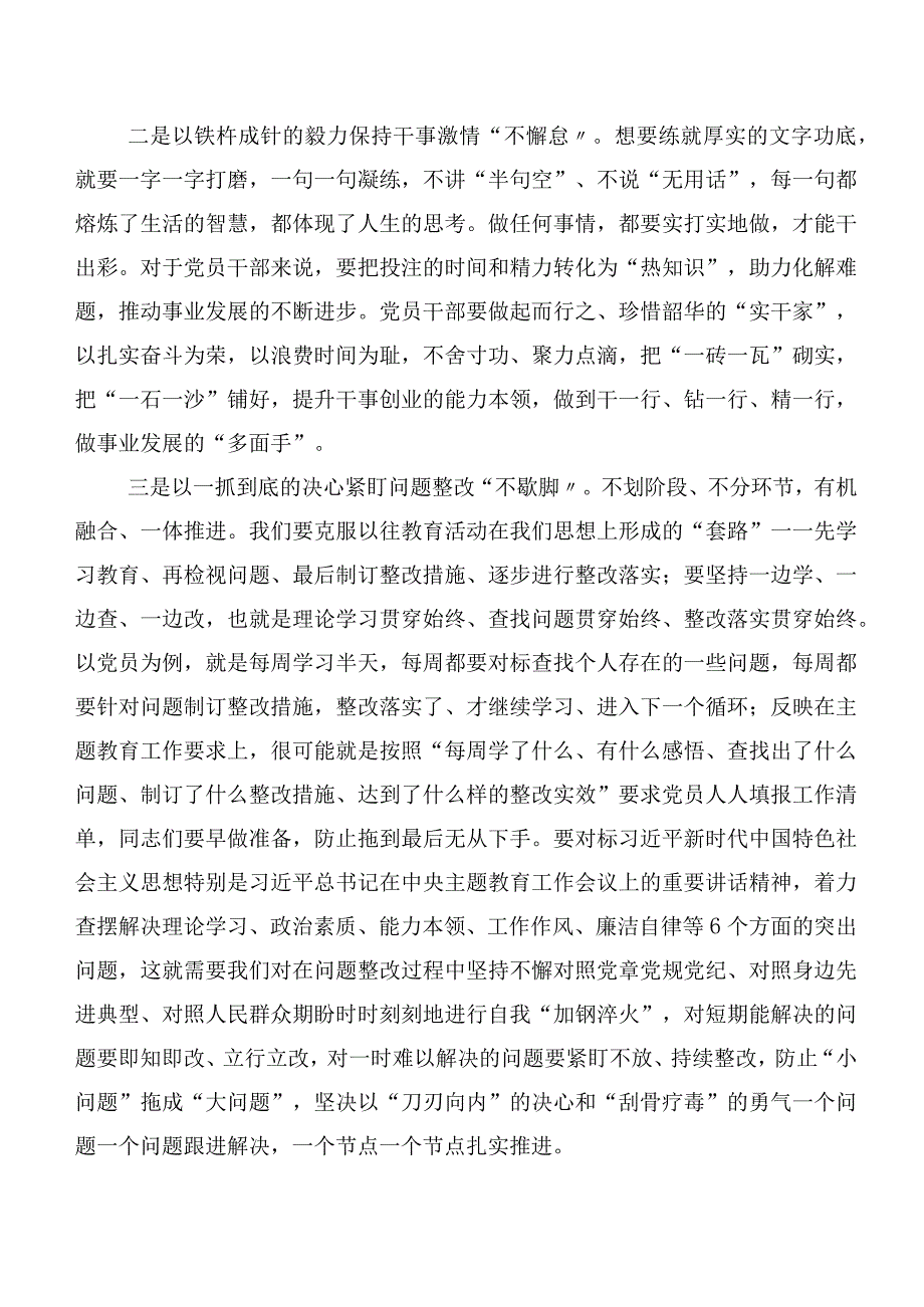 2023年度第二阶段主题集中教育心得感悟（交流发言）（多篇汇编）.docx_第2页