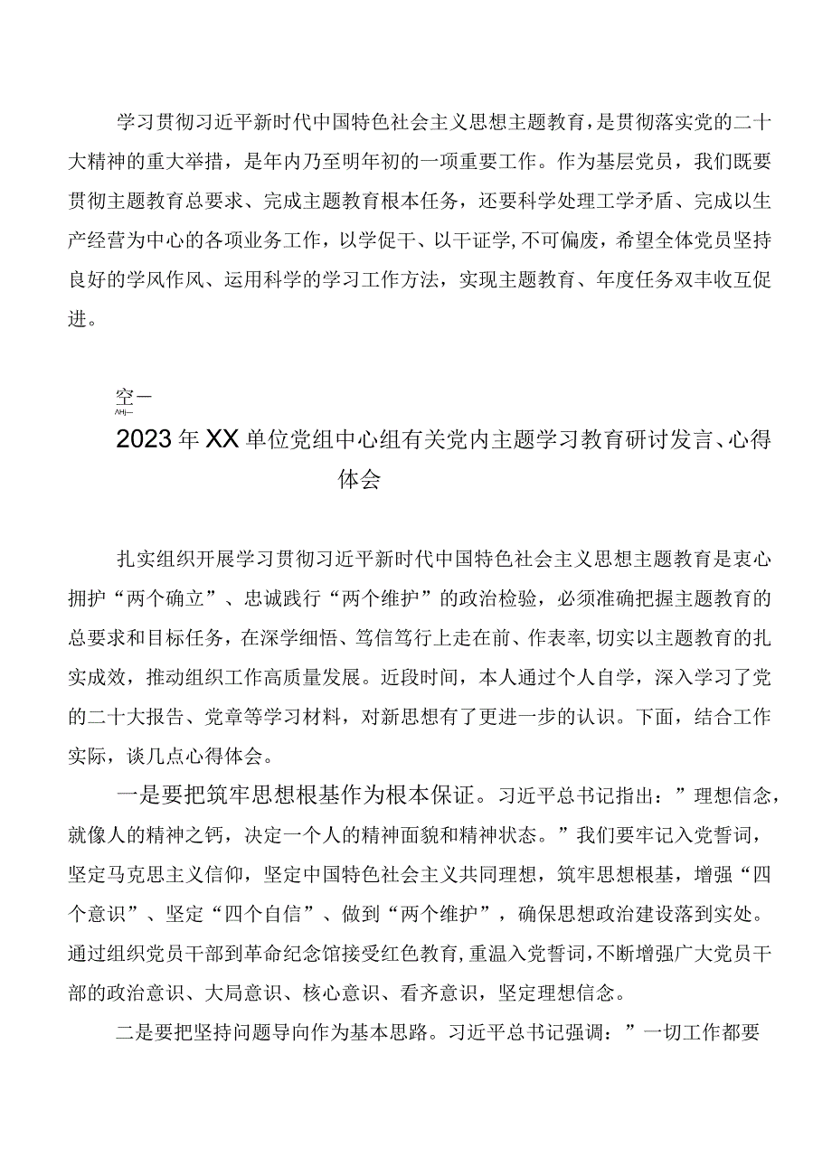 2023年度第二阶段主题集中教育心得感悟（交流发言）（多篇汇编）.docx_第3页