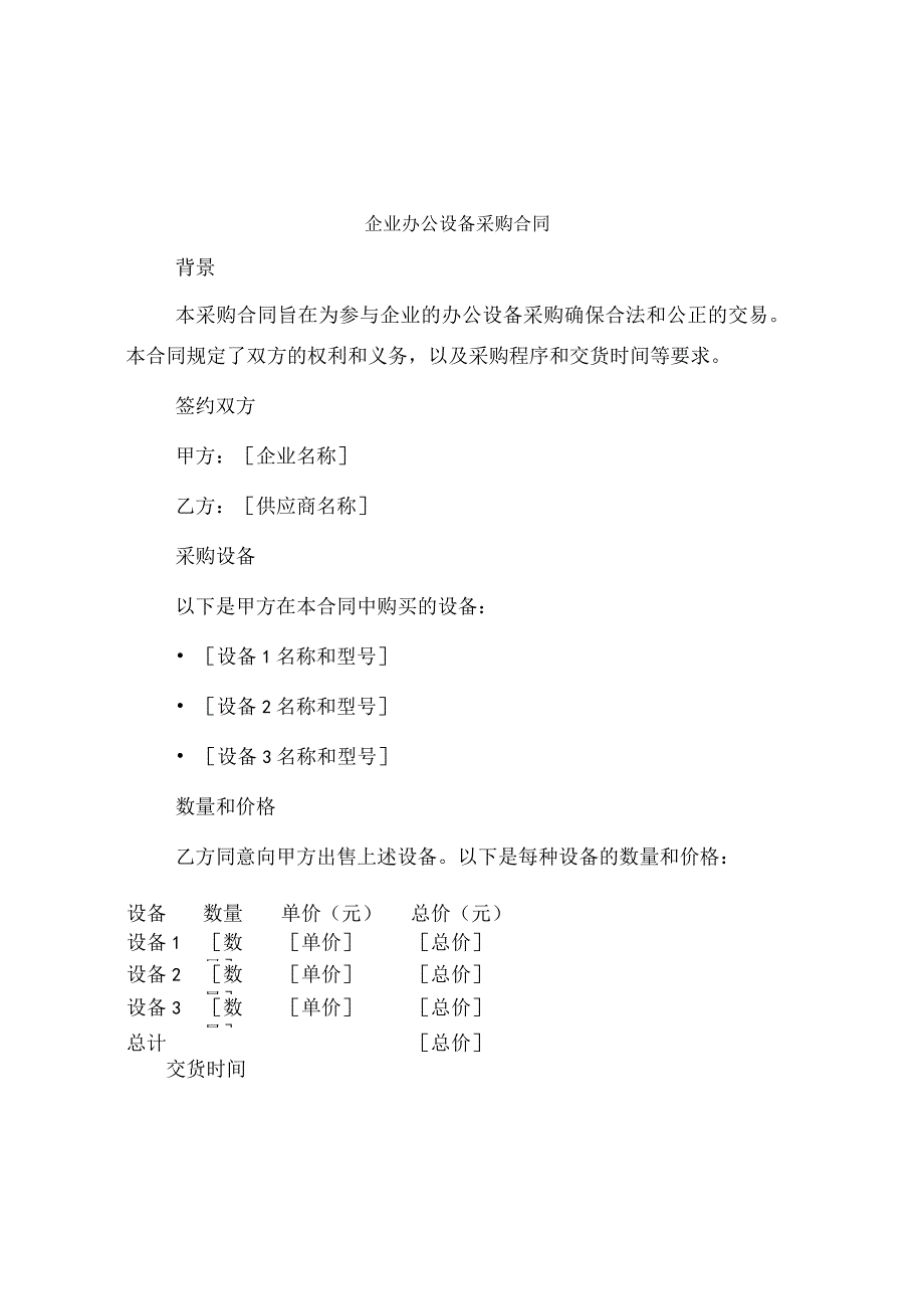 企业办公设备采购合同.docx_第1页