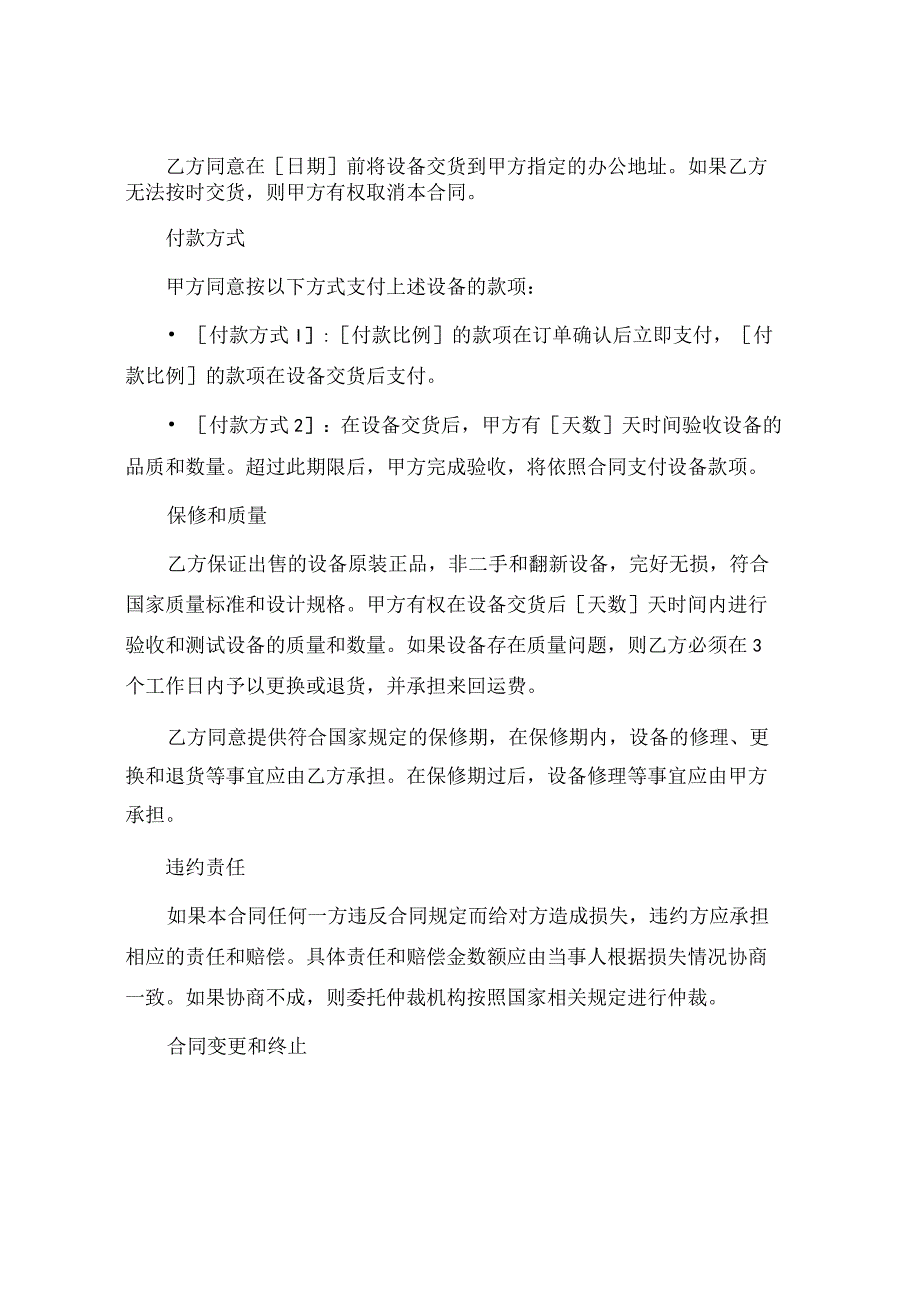 企业办公设备采购合同.docx_第2页