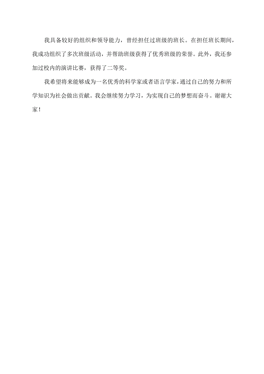 中学生自我简介怎么写.docx_第2页