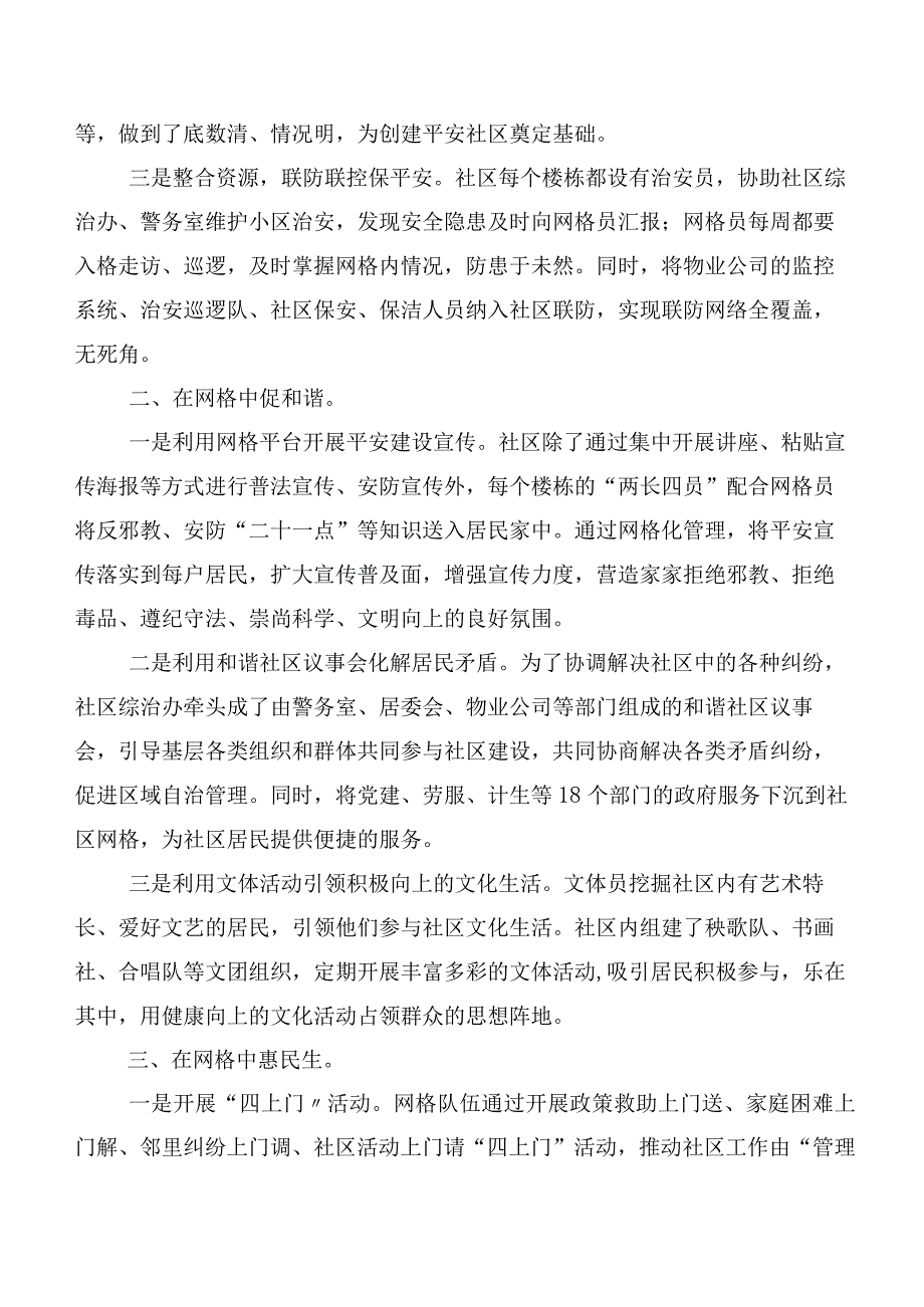 2023年领会传承枫桥经验研讨材料及学习心得（七篇）.docx_第2页