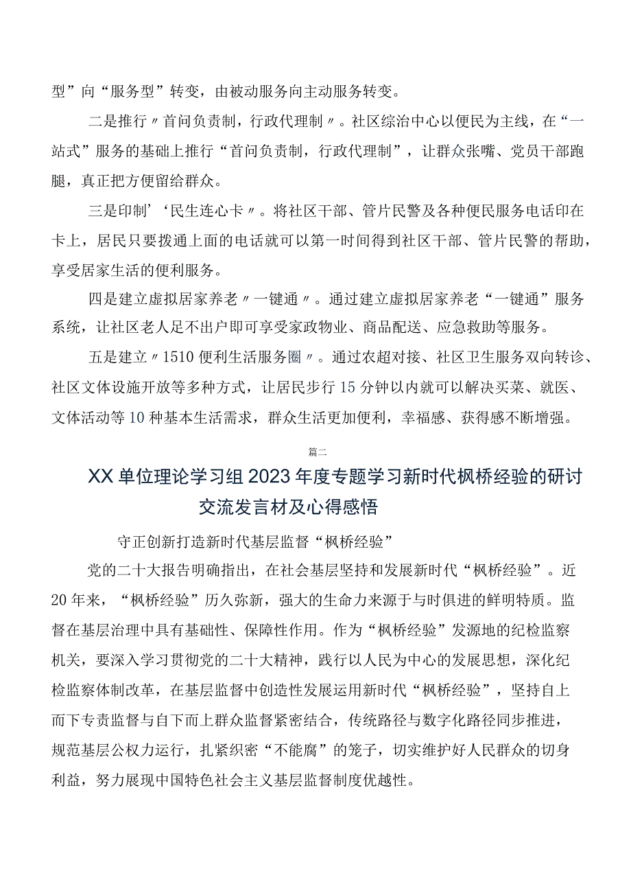 2023年领会传承枫桥经验研讨材料及学习心得（七篇）.docx_第3页