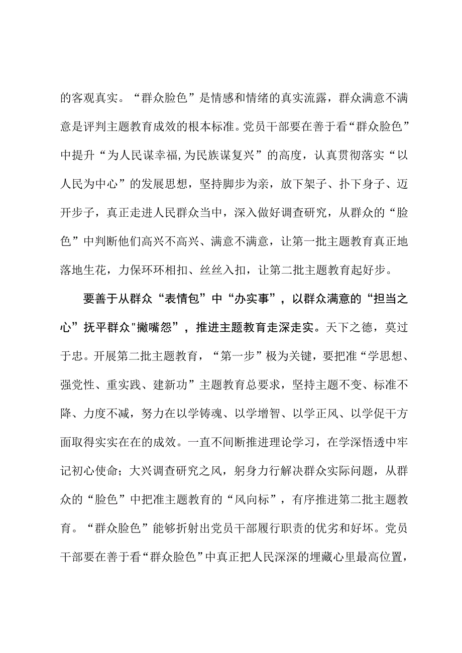 2023年主题教育心得体会：用群众“表情包”见主题教育之“效”.docx_第2页