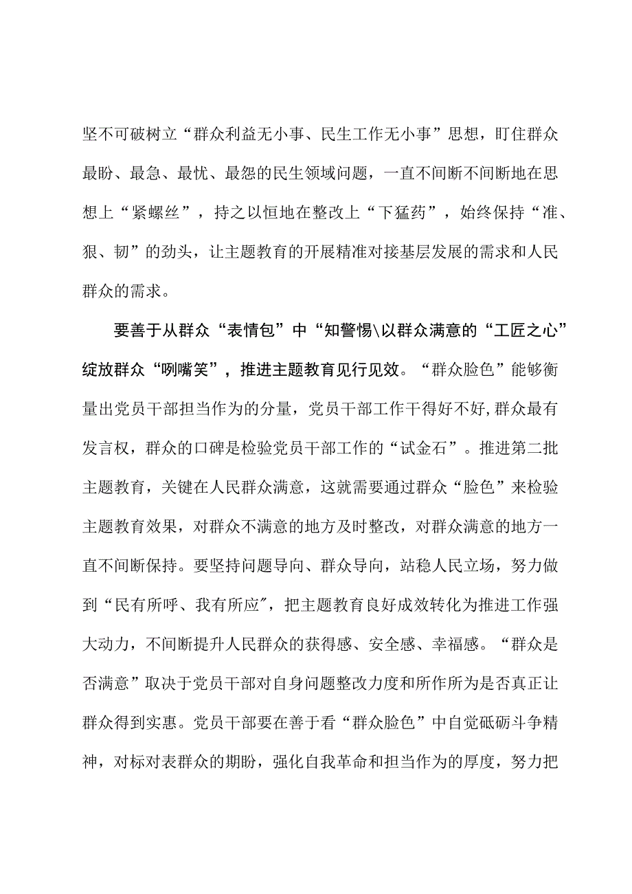 2023年主题教育心得体会：用群众“表情包”见主题教育之“效”.docx_第3页