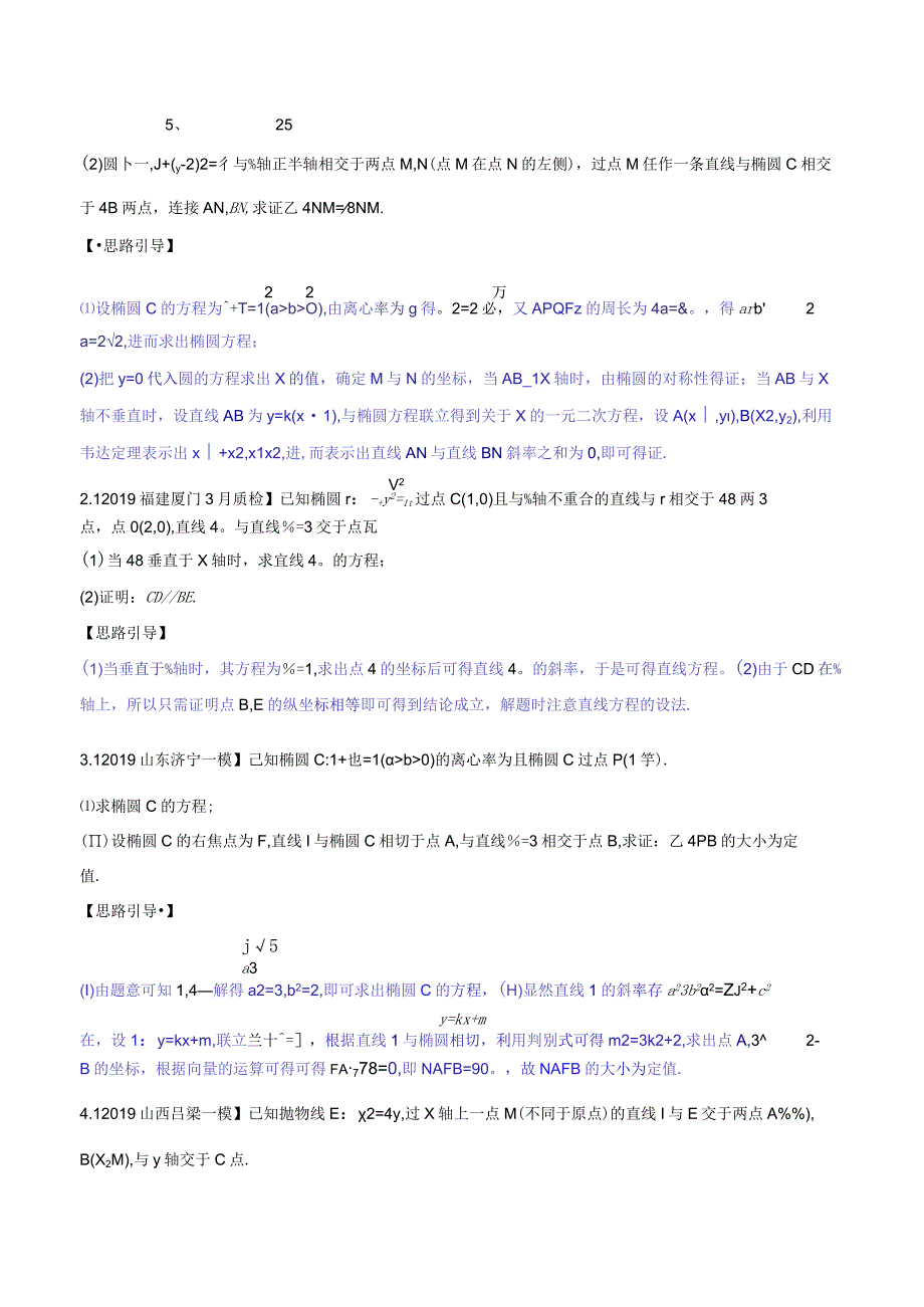 专题3.12 综合求证多变换几何结合代数算（原卷版）.docx_第2页