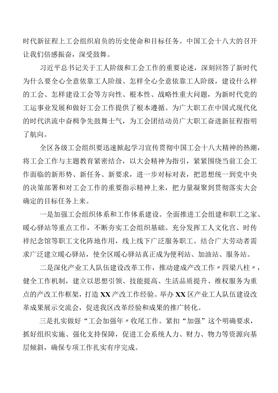 八篇工会“十八大”精神研讨材料、党课讲稿.docx_第2页