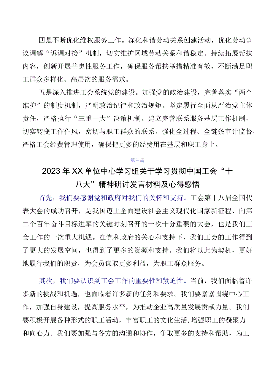 八篇工会“十八大”精神研讨材料、党课讲稿.docx_第3页