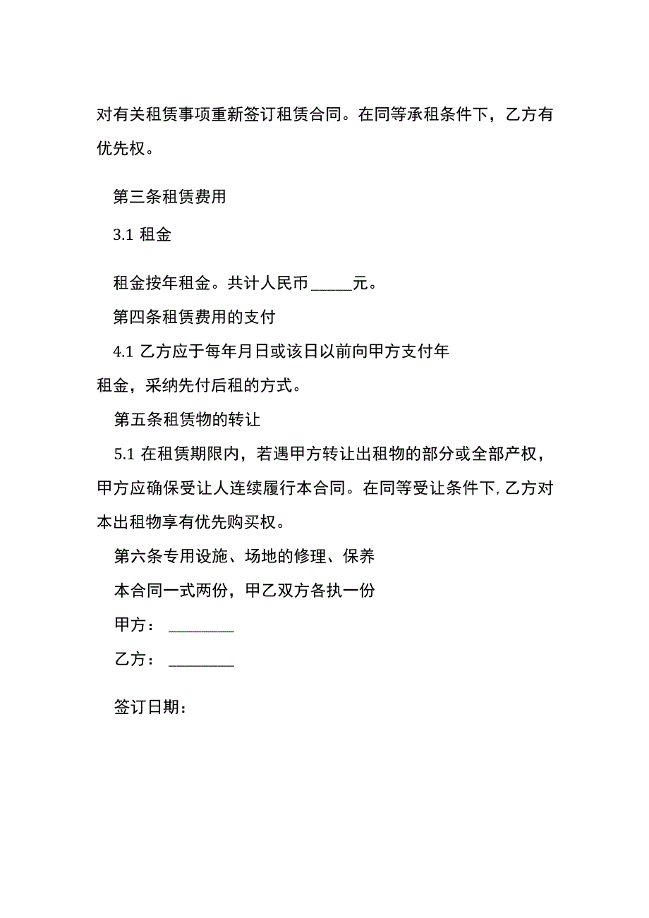 厂房和办公房屋租赁合同[001].docx_第2页