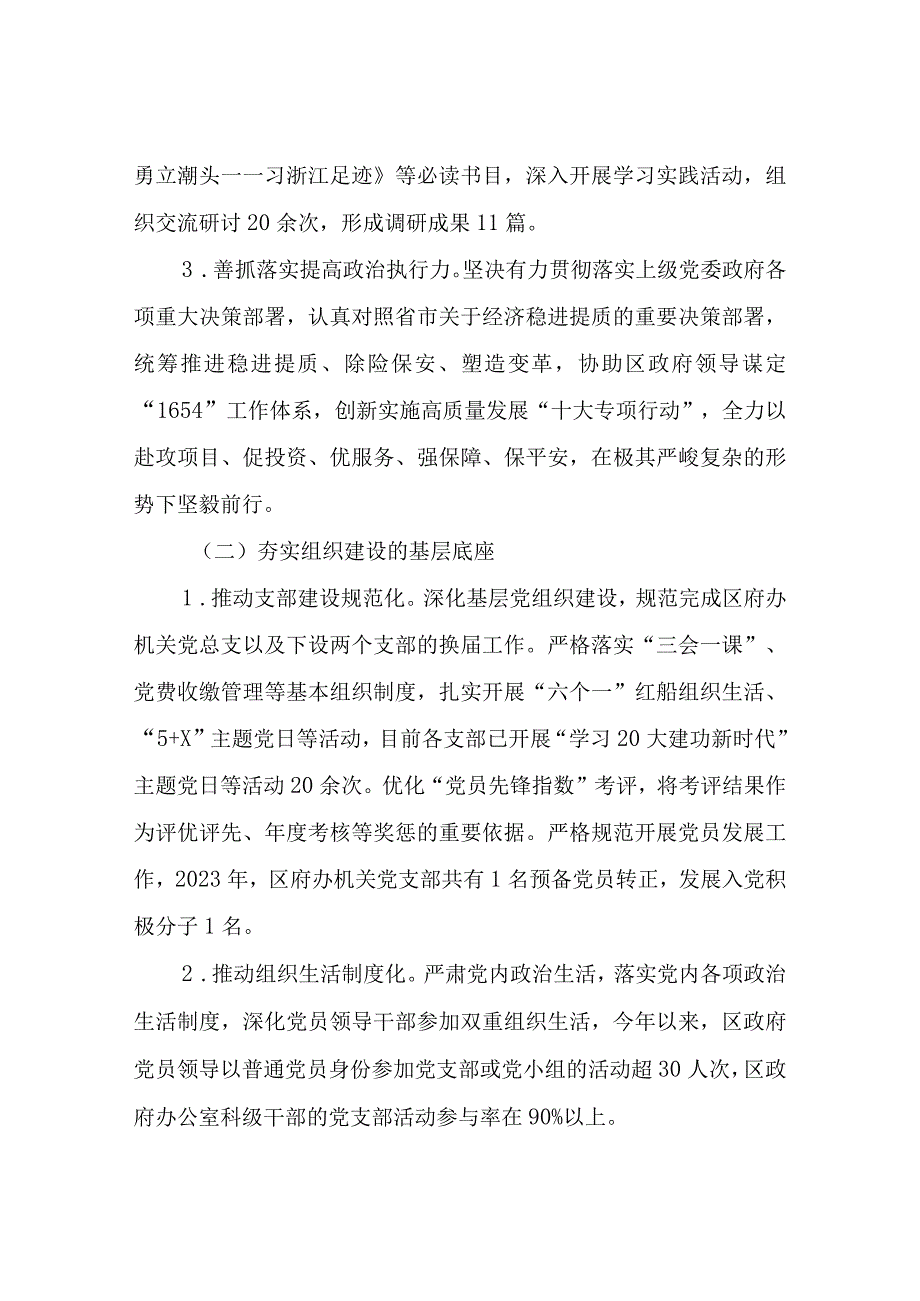 区政府办公室机关党总支2022年党建工作述职报告.docx_第2页