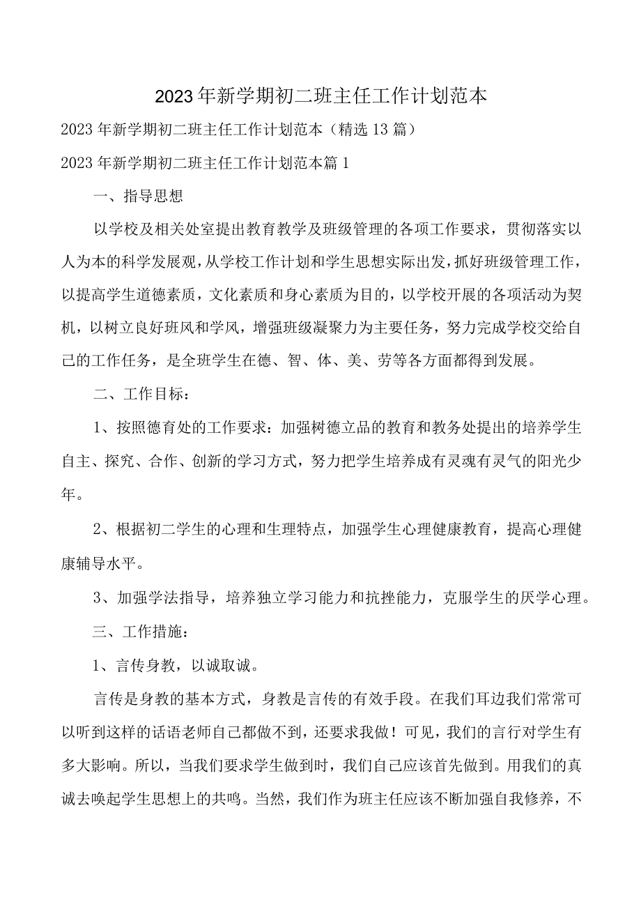 2023年新学期初二班主任工作计划范本.docx_第1页