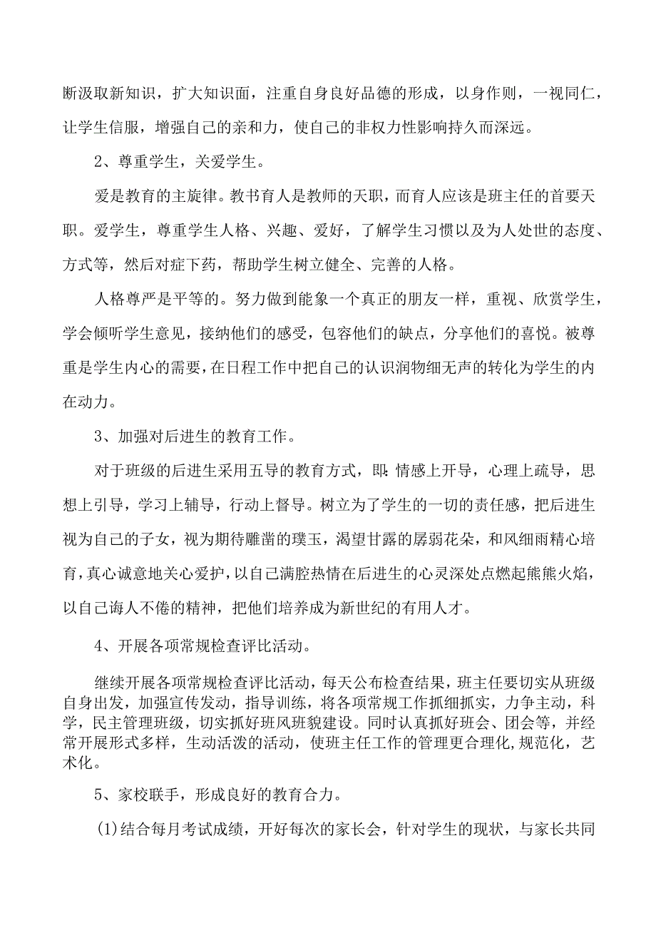 2023年新学期初二班主任工作计划范本.docx_第2页