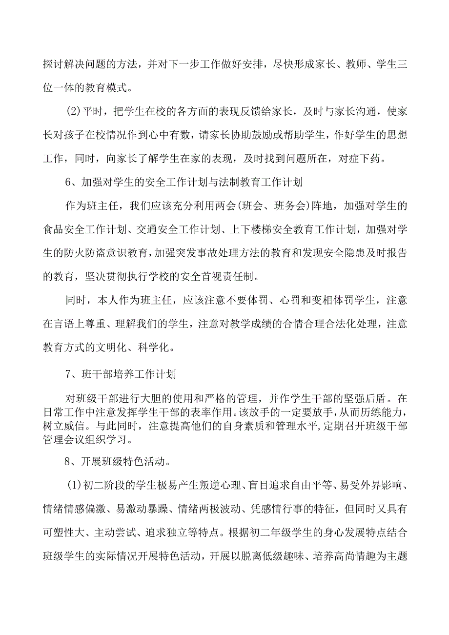 2023年新学期初二班主任工作计划范本.docx_第3页