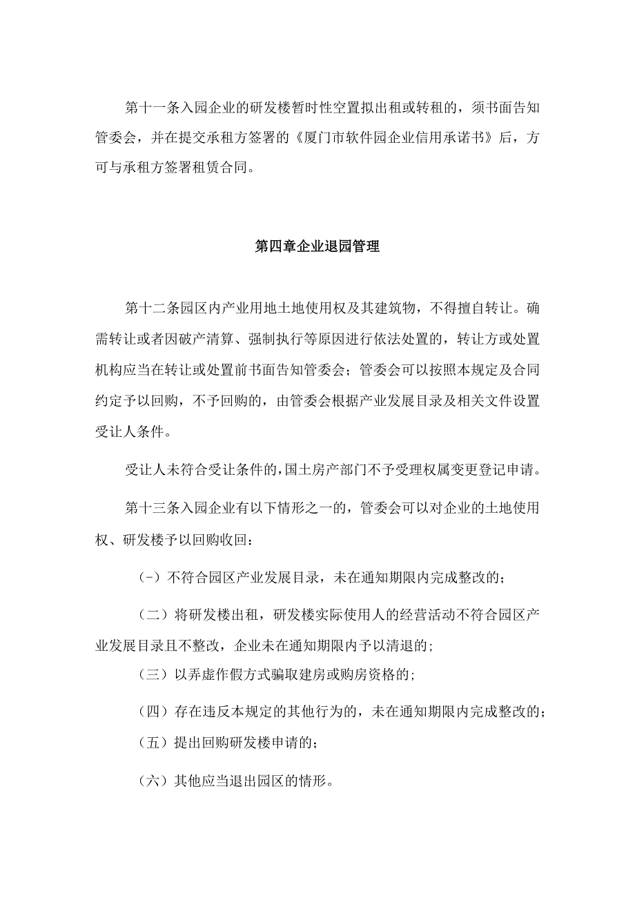 厦门市软件园企业管理规定（征求意见稿）.docx_第3页