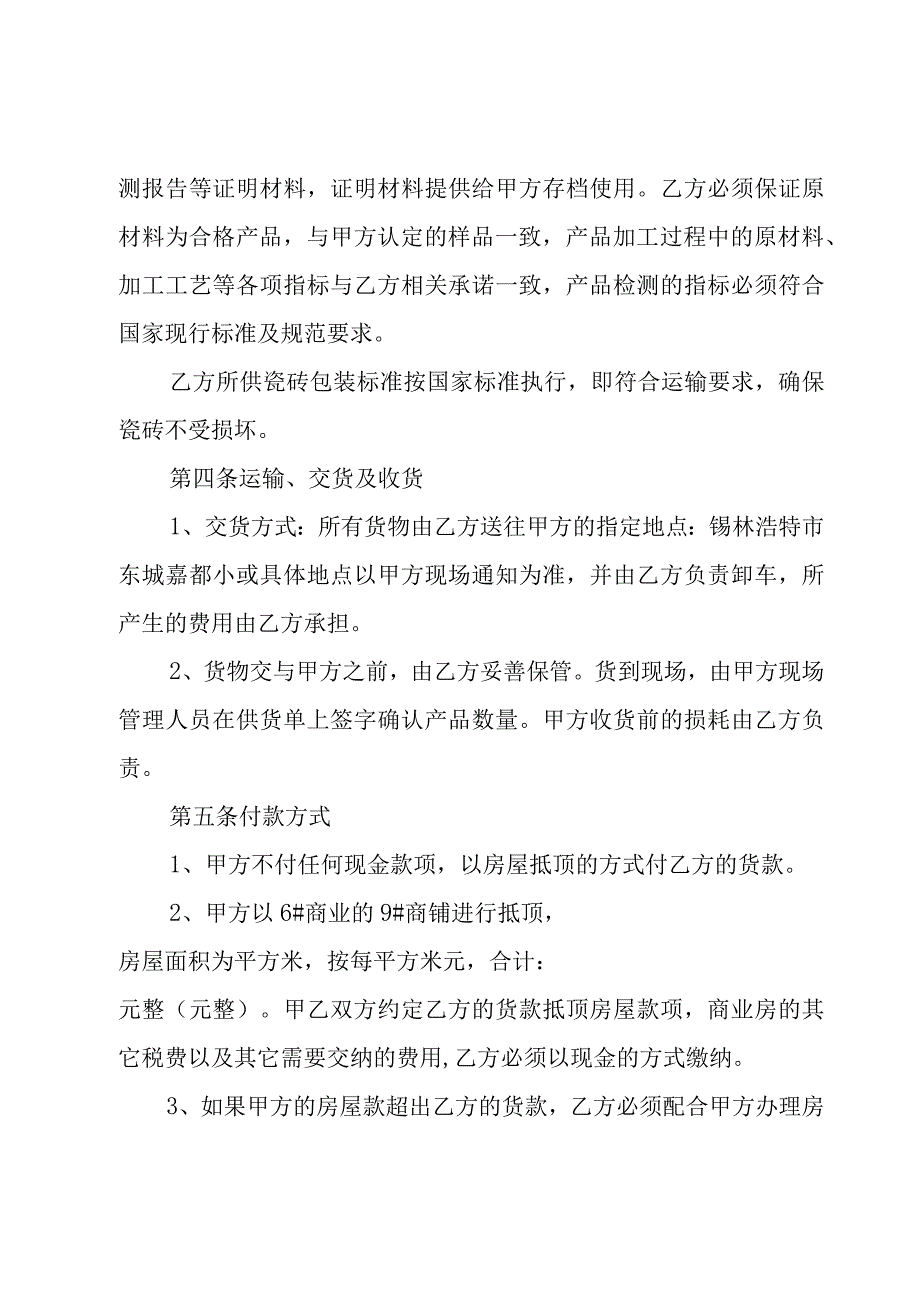 公寓内装修工程所需瓷砖采购合同（3篇）.docx_第2页