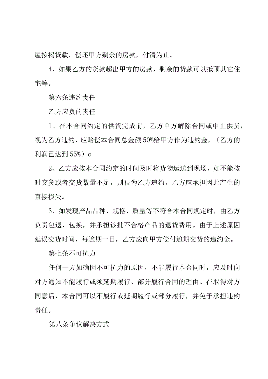 公寓内装修工程所需瓷砖采购合同（3篇）.docx_第3页