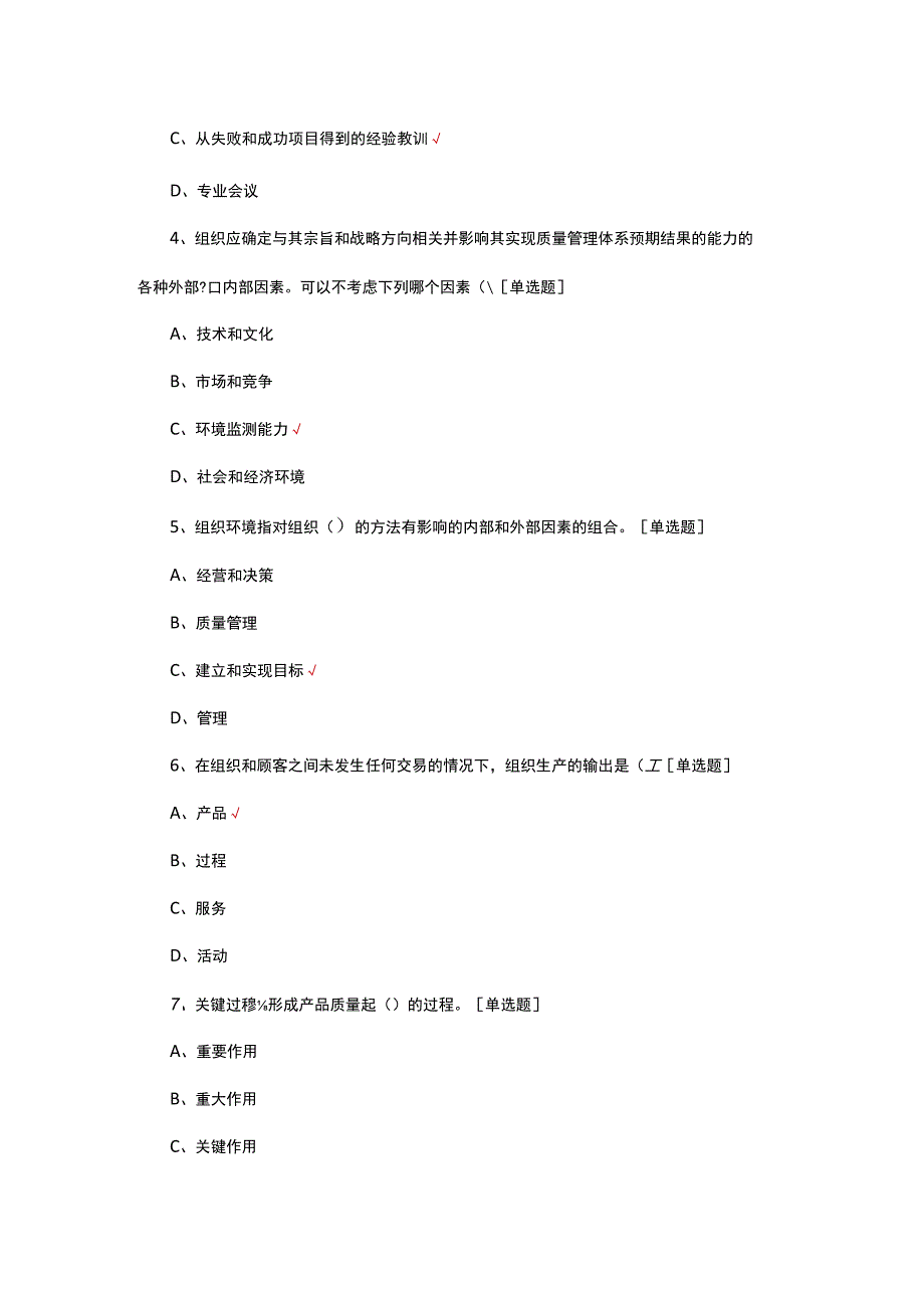 2023年GJB9001C标准内审员考试题.docx_第2页