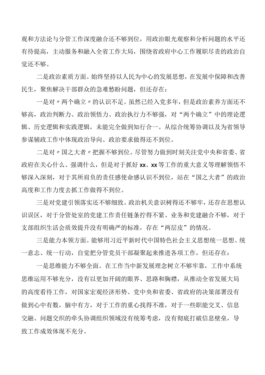 2023年开展第二阶段主题集中教育生活会自我检查发言提纲十篇合集.docx_第2页