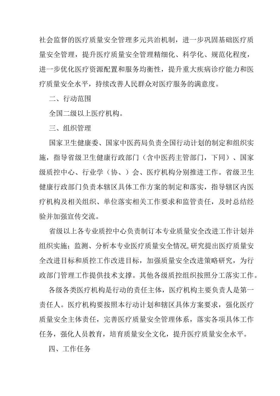 全面提升医疗质量行动计划（2023-2025年）.docx_第2页