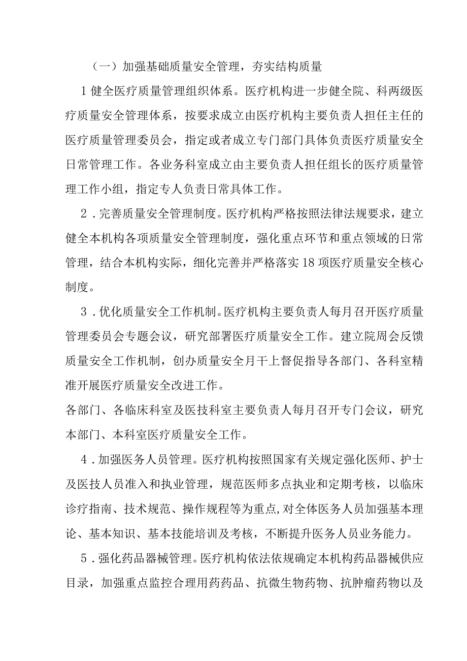 全面提升医疗质量行动计划（2023-2025年）.docx_第3页