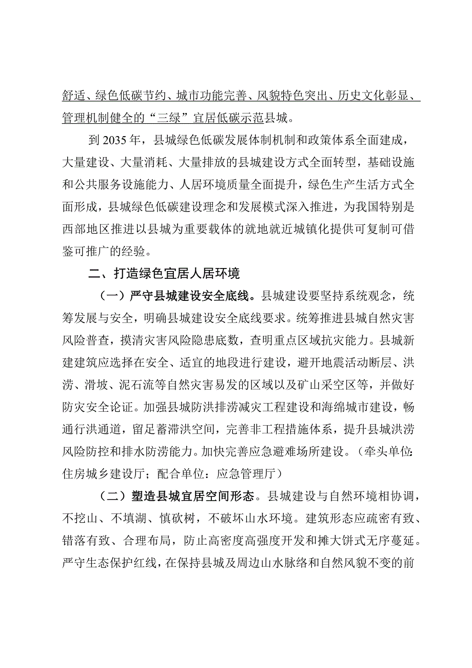 住房城乡建设厅等17部门关于加强县城绿色低碳建设的实施意见.docx_第2页