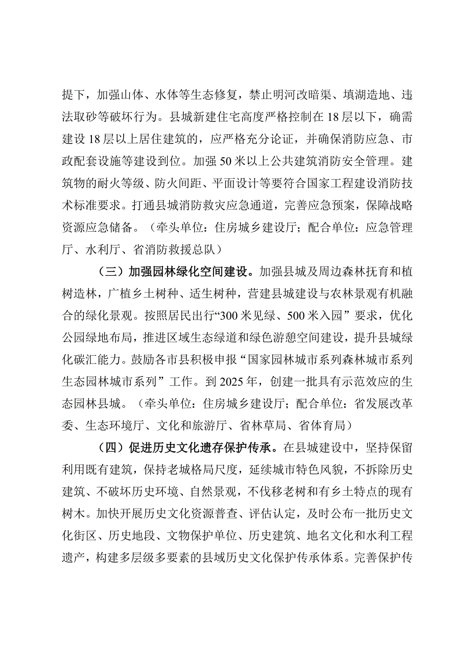 住房城乡建设厅等17部门关于加强县城绿色低碳建设的实施意见.docx_第3页