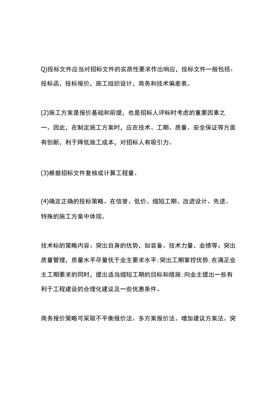 去招标公司投标需要准备哪些资料.docx_第2页