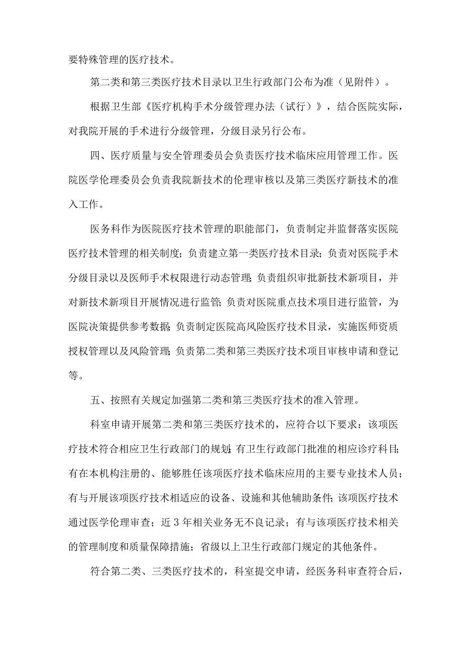 医疗技术临床应用管理制度.docx_第2页