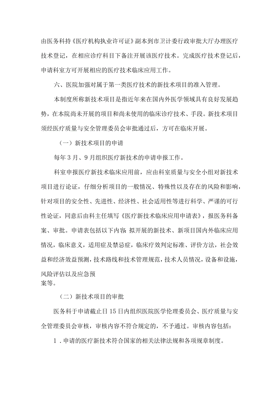 医疗技术临床应用管理制度.docx_第3页