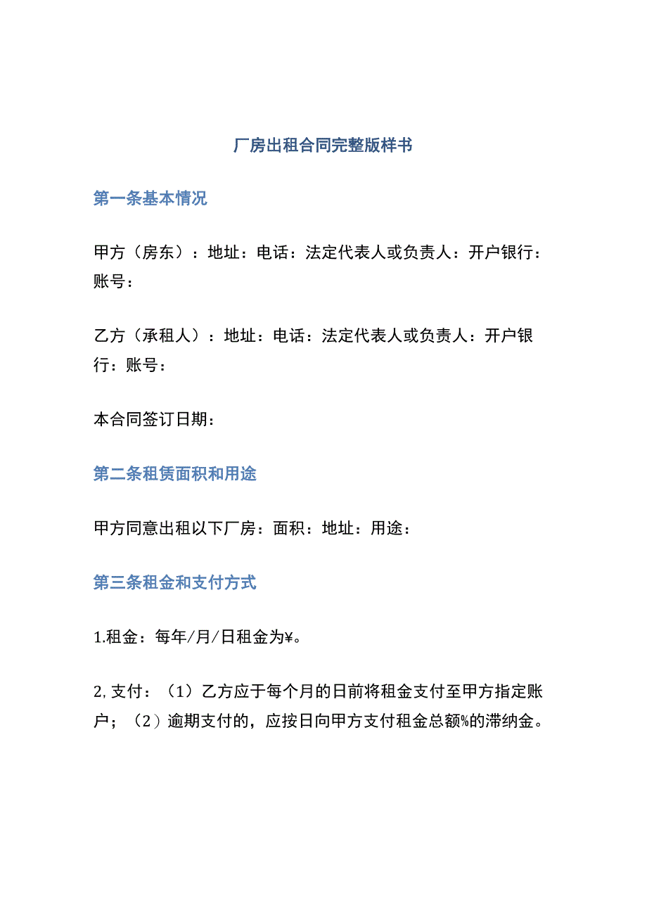 厂房出租合同完整版样书.docx_第1页