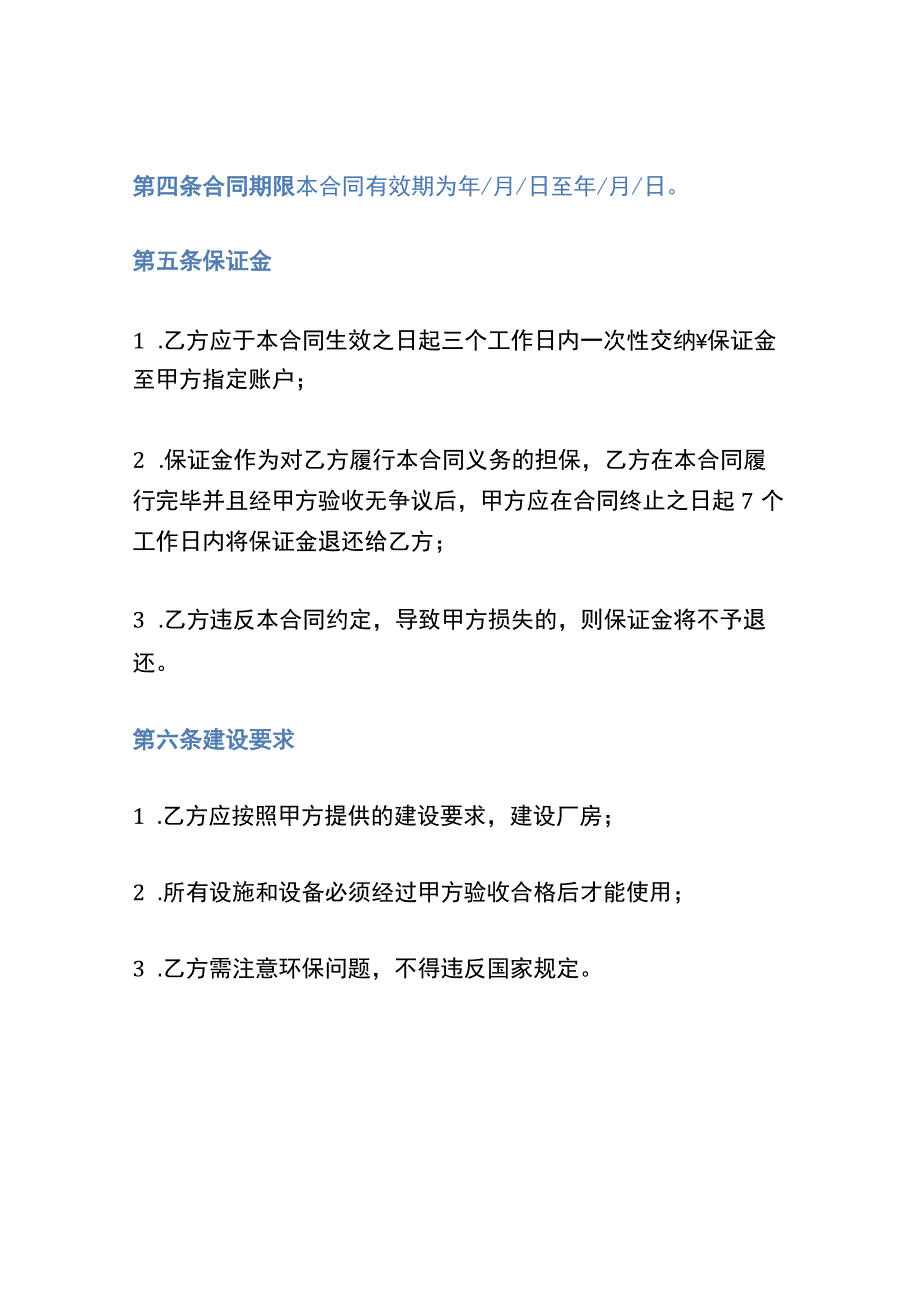 厂房出租合同完整版样书.docx_第2页